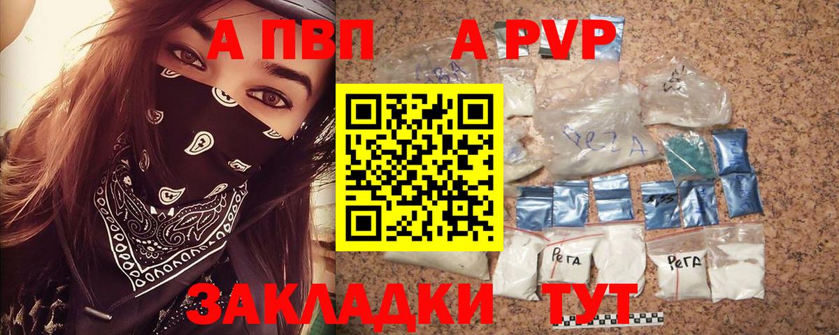 Alfa_PVP Crystall Татарск
