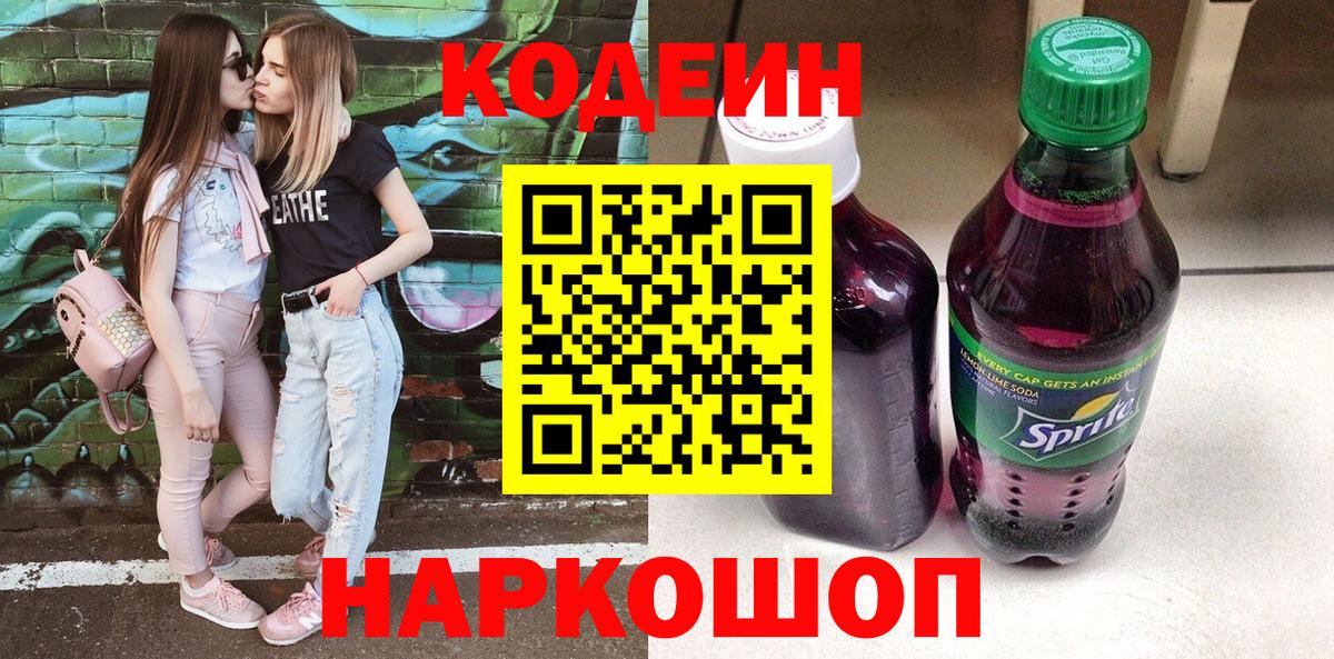 Кодеиновый сироп Lean Purple Drank  Кодеин Purple Drank  Вход с VPN  Татарск 