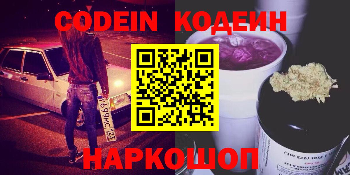 Codein Purple Drank Татарск