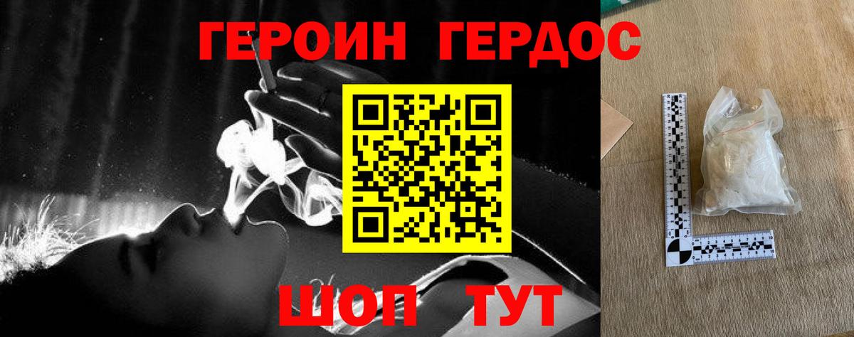 Героин хмурый Татарск