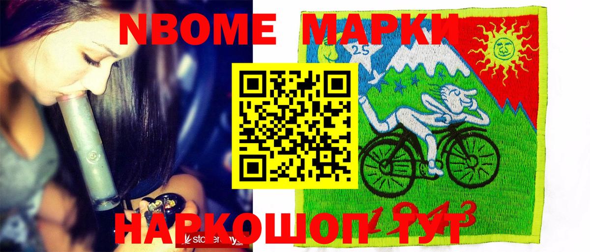 Марки N-bome 1,5мг Татарск