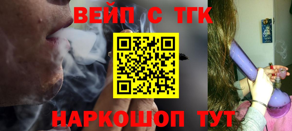 купить наркоту  Вход с VPN  Татарск  Дистиллят ТГК концентрат  ТГК жижа 